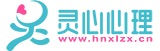 灵心心理 - 专业心理设备和心理产品生产厂家，提供心理咨询室设备