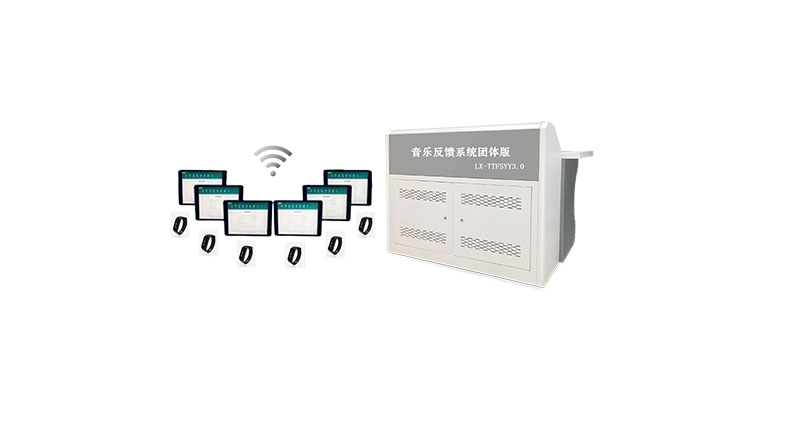 音乐反馈系统-团体版 LX-TTFSYY3.0